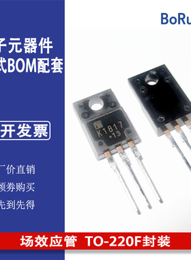 全新特价2SK1817MOS场效应管厂家现货直销TO-220F封装