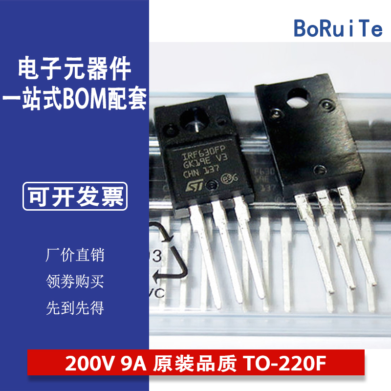 IRF630FP MOS场效应管 200V 9A 原装品质 TO-220F 全新现货