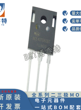 原装正品 NCE40TD60BT TO-247 NCE新节能场效应管IGBT 600V 40A