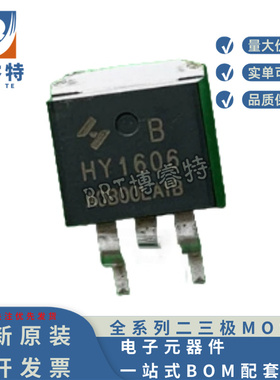 全新原装 HY1606B TO-263 60V66A 可代替IRFZ48ZS VS HUF76439S3S