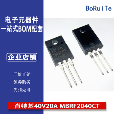 SB2040FCT 全新原装 TO-220F肖特基40V20A MBRF2040CT 塑封