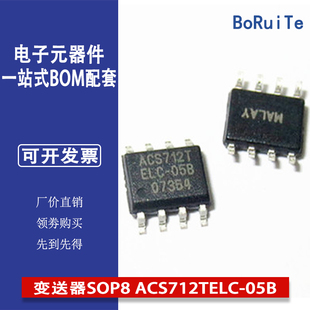 ACS712ELCTR-05B-T变送器芯片SOP8 ACS712TELC-05B全新IC原装现货