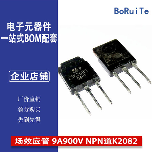 2SK2082场效应管 9A900V NPN道K2082 TO3P三极管全新