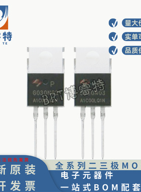 原装正品 HYG030N03LQ1P TO-220 30V 100A 75W N沟道 场效应MOS管