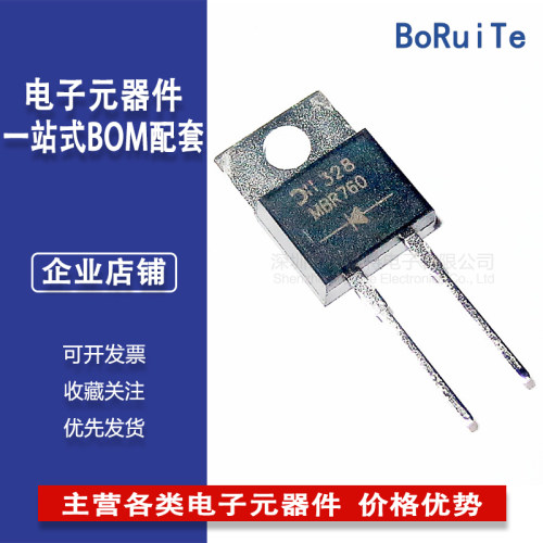 MBR760 TO-220 全新原装进口 肖特基二极管MBR760-E3 45 60V 7.5A