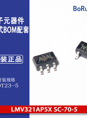 通用运放LMV321AP5X SC-70-5 全新原装 现货热卖 优势供应