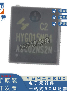 原装正品 HYG015N04NS2C2 PPAK5x6-8 40V 175A 1.5mΩ场效应MOS管