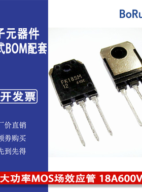 FK18SM-12 FK18SM 大功率MOS场效应管 18A600V