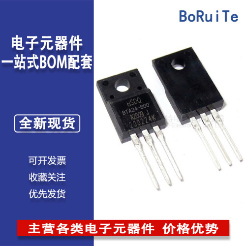 双向可控硅晶闸管 BTA24-800 24A800V TO-220F HSDQ黄山电器正品