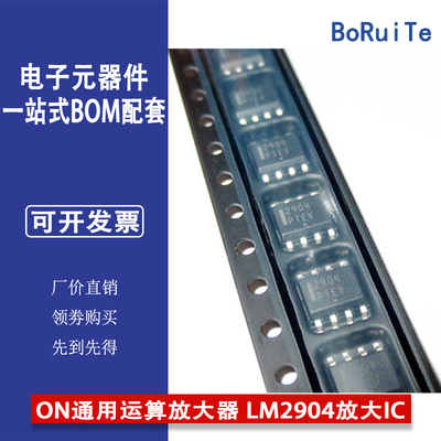 LM2904DR2G现货原装ON通用运算放大器芯片LM2904放大IC电子元器件