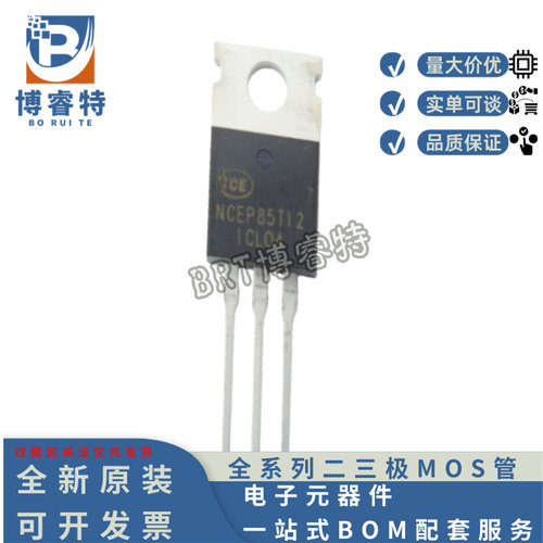 原装正品 NCEP85T12 TO-220 NCE新洁能N沟道 120A 85V