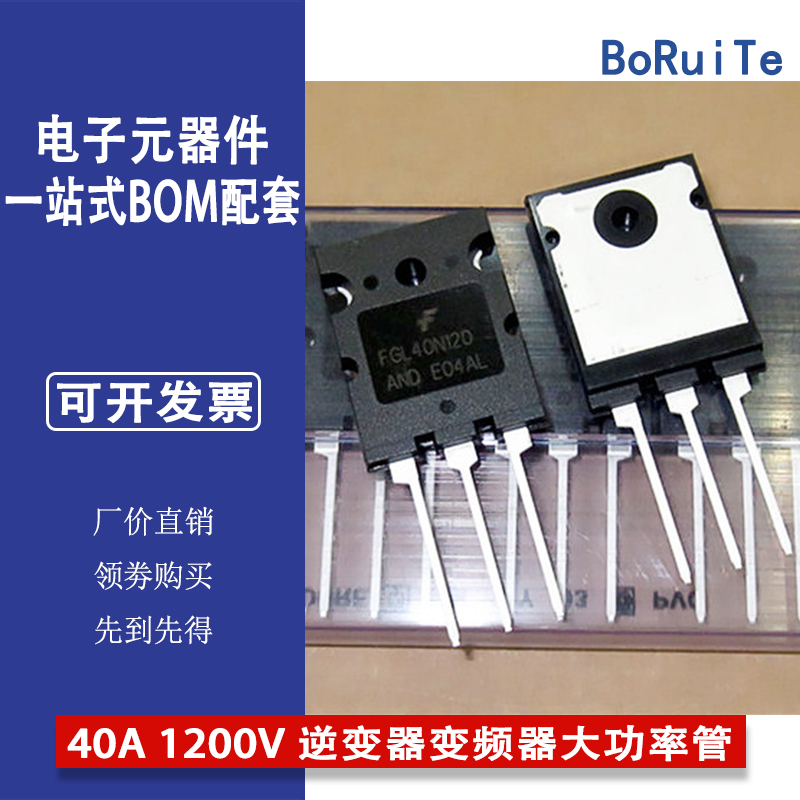 FGL40N120AND 直插三极管TO-3PL 40A 1200V 逆变器变频器大功率管