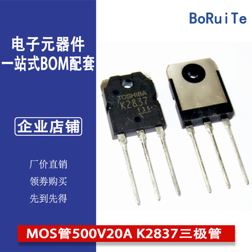 2SK2837用于电焊机MOS管500V20A K2837三极管全新现货