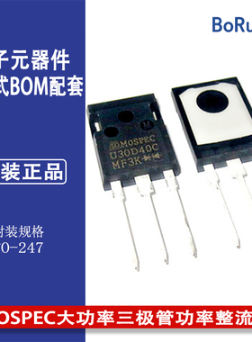 【实拍】U30D40C MOSPEC 大功率三极管 功率整流器 全新原装现货