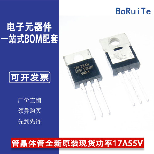IRFZ24NPBF IRFZ24N场效应管MOS管晶体管全新原装现货功率17A 55V