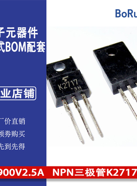 2SK2717场效应900V2.5A三极管NPN三极管K2717全新现货