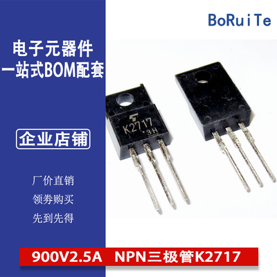 2SK2717场效应900V2.5A三极管NPN三极管K2717全新现货