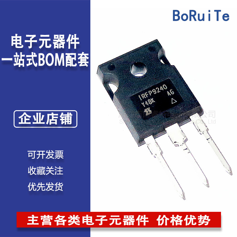 IRFP9240PBF 场效应管 P沟道 TO-247 12A200V MOS管 集成电路IC