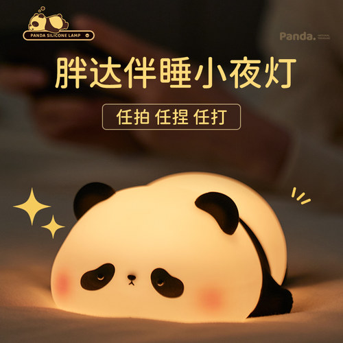 胖达熊猫伴睡小夜灯硅胶拍拍灯