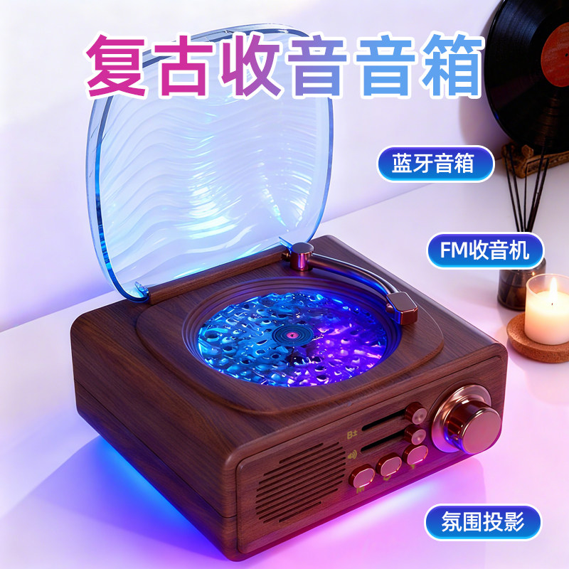 复古仿木质蓝牙音箱家用FM收音机氛围投影多功能桌面音响投影灯仪