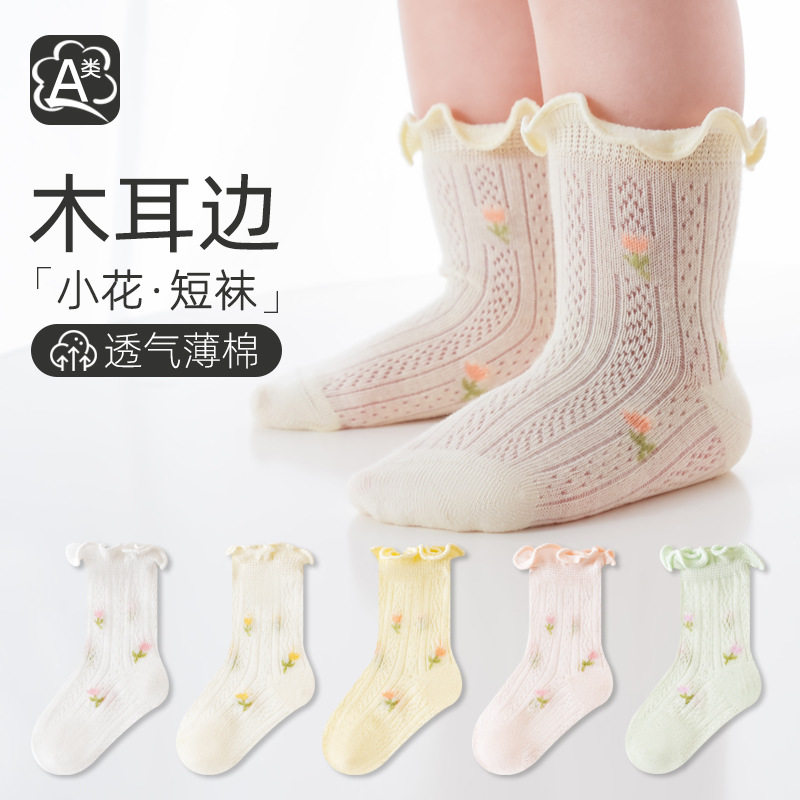 木耳边儿童中筒袜糖果色精梳棉网眼花朵女童袜子松口不勒脚