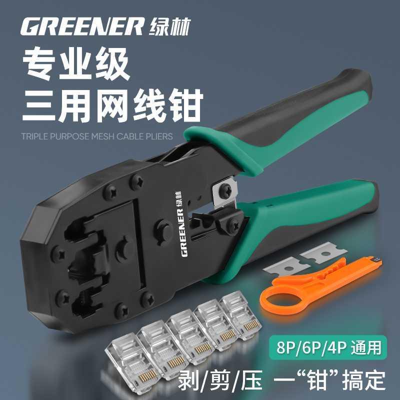 绿林网线钳水晶头接线压线多功能专业级通用超五六七类网络钳子