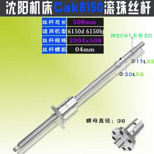 沈阳数控机床滚珠丝杠cak63135 50135车床xz轴丝杠 eca6140 5085