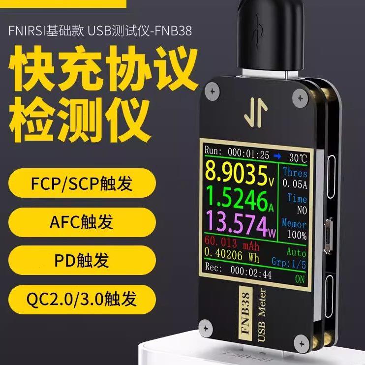 FNB38 USB电压电流表 容量快充协议测试仪 QC4+PD3.0 2.0快充诱骗