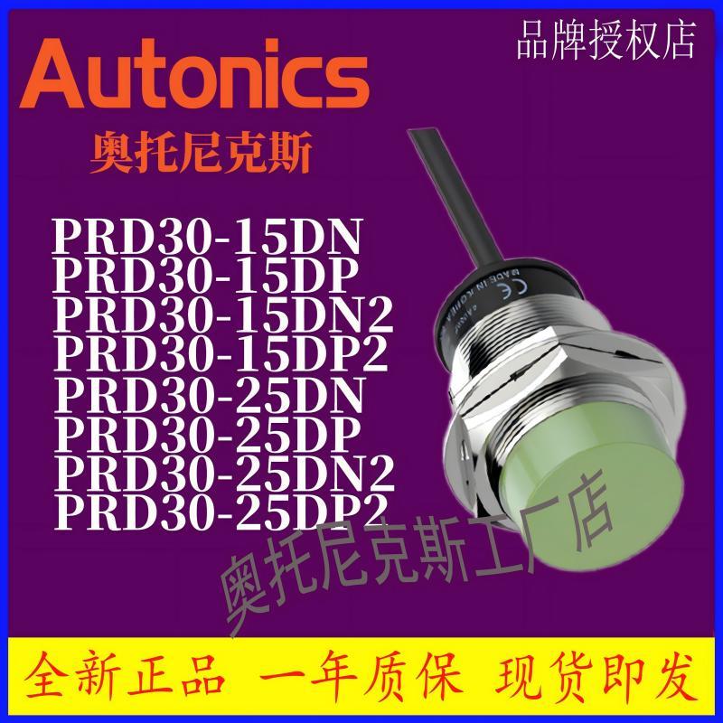 Autonics奥托尼克斯 接近传感器 PRD30-25DN-25DP-15DN2-15DP2