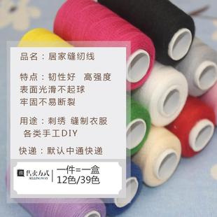 缝衣服 缝纫线 线家用彩色缝衣线手缝线盒装 线缝纫机线针线套装