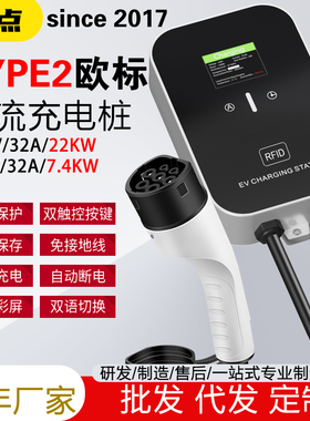 欧标充电桩TYPE2香港车ATTO欧洲英特斯拉MG新能源电动汽车22KW7KW