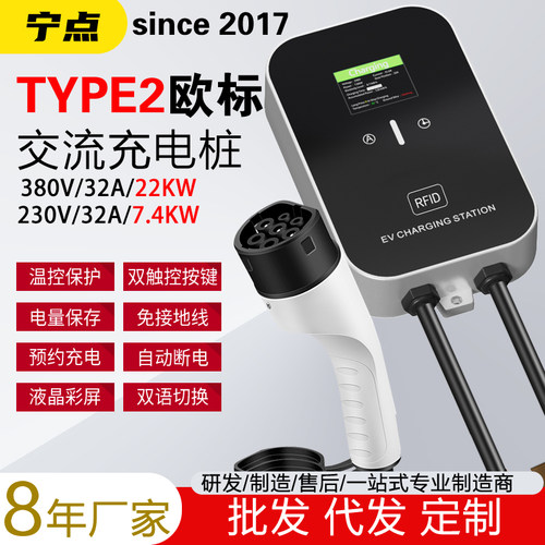 欧标TYPE充电桩支持全球电压