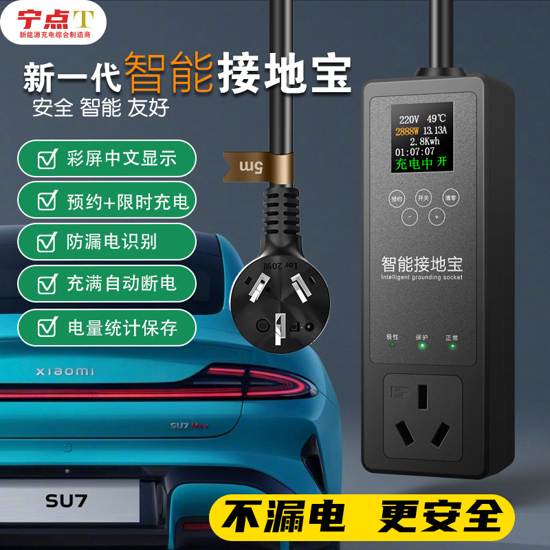 奔腾小马五菱缤果mini电动接地宝新能源车免地线充电插座转换器