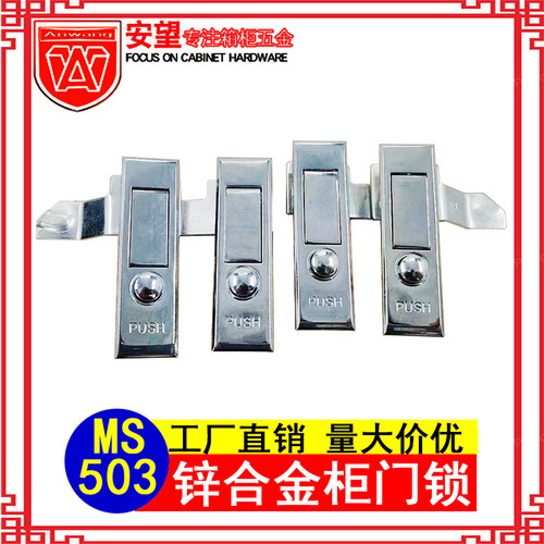 AW安望MS503电箱锁柜门锁