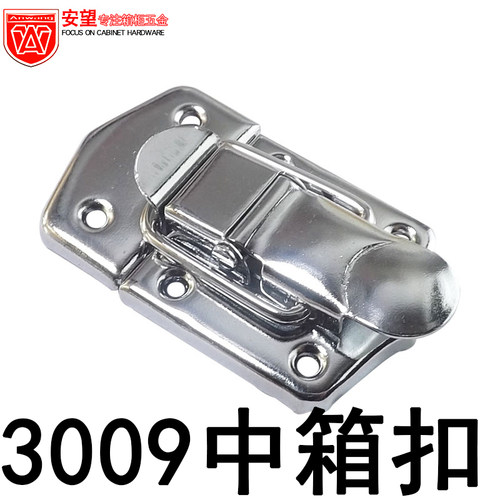 安望3009中箱扣  铁镀铬  工具箱  化妆箱  设备箱  木箱  箱搭扣