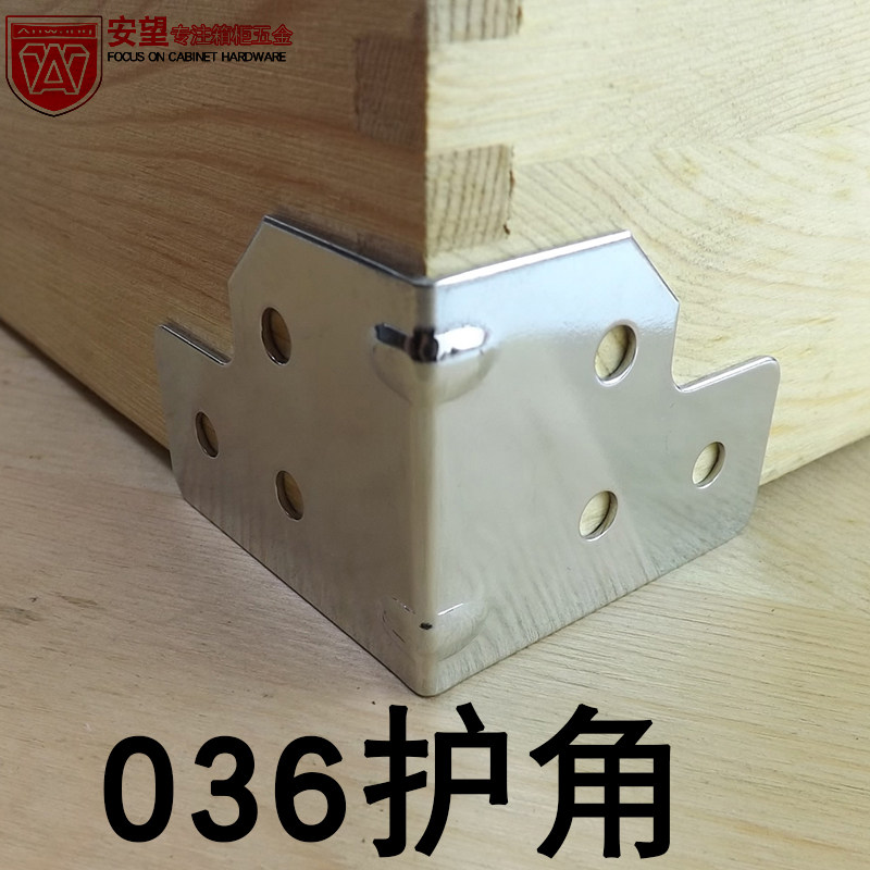 AW安望五金036护角航空箱方包护角 包边木箱护角直角铁护角