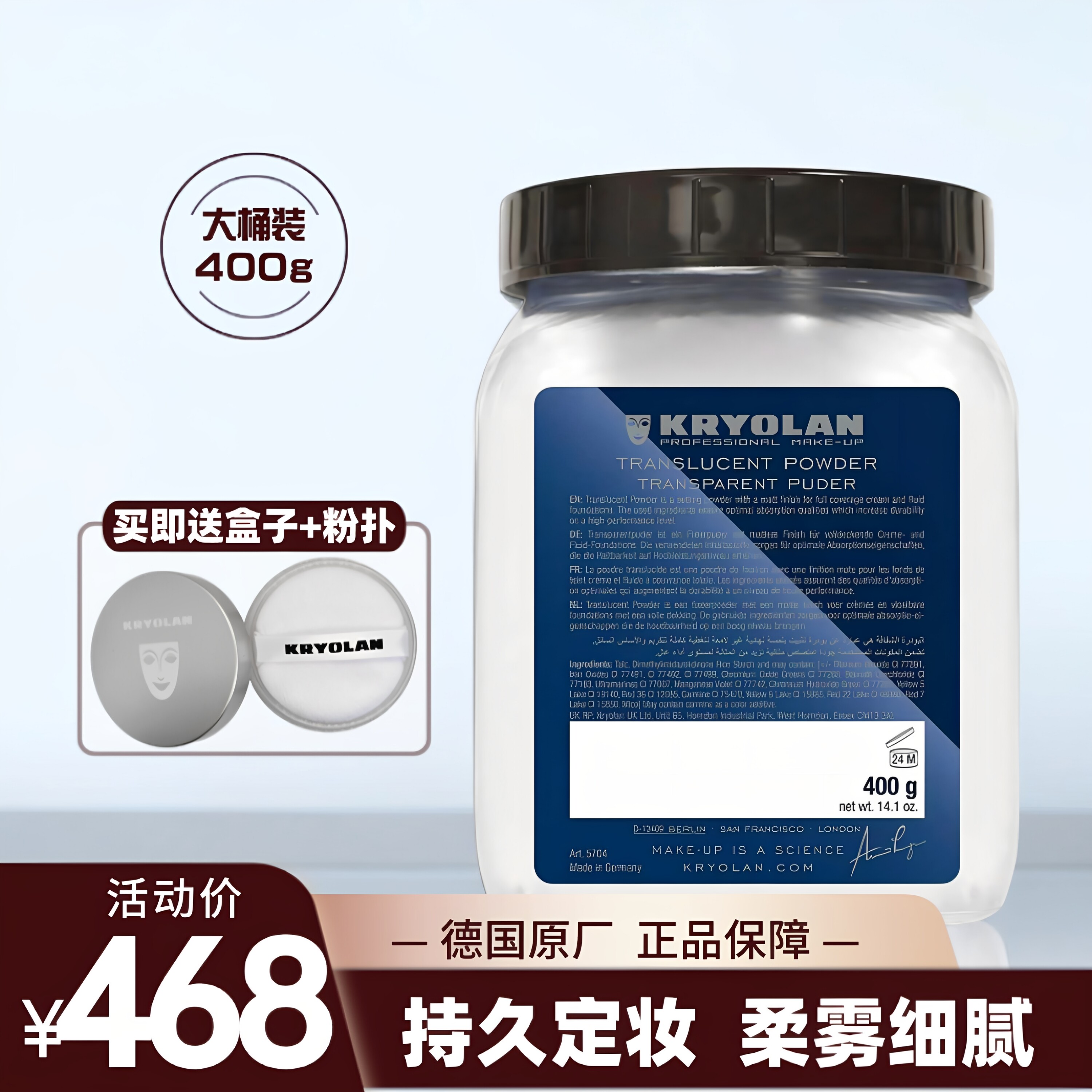 歌剧魅影德国面具持妆控油正装干皮大桶罐蜜定妆透明一斤散粉400g