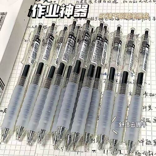 0.5mm速干顺滑按动中性笔