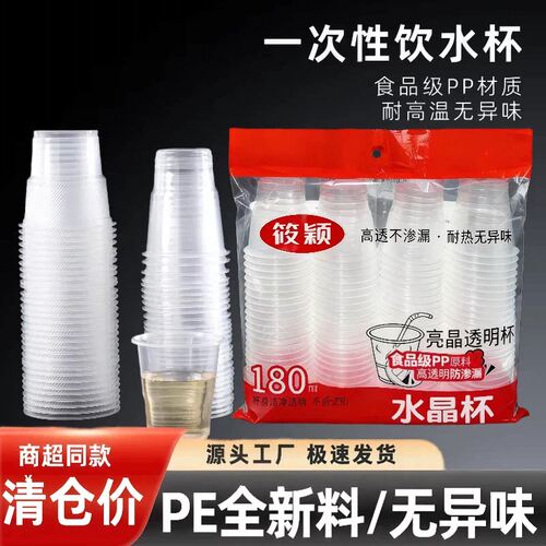 一次性加厚食品级透明茶饮杯