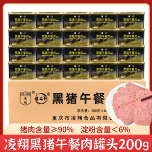 重庆凌翔黑猪午餐肉即食火腿涮火锅泡面三明治早餐应急储备罐头