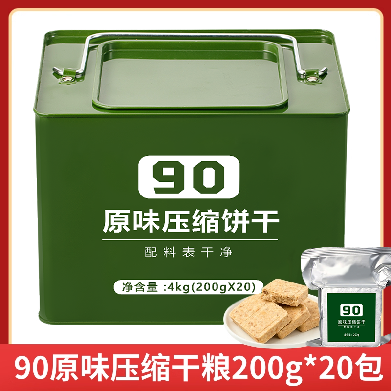 90原味压缩饼干应急压缩干粮4公斤长期储备食品高能量正品旗舰店