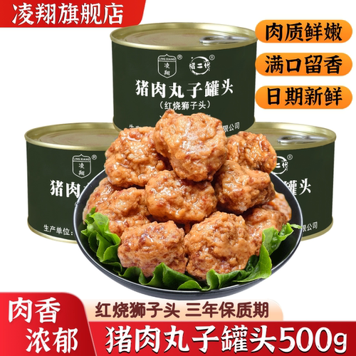 凌翔猪肉丸子罐头应急速食