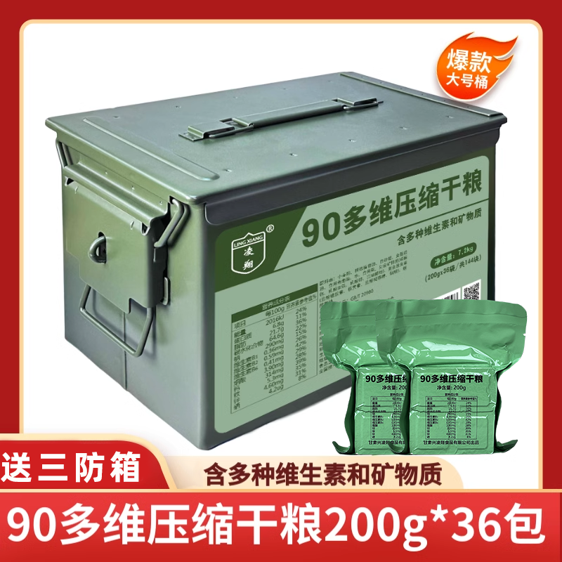 送三防箱90多维压缩干粮