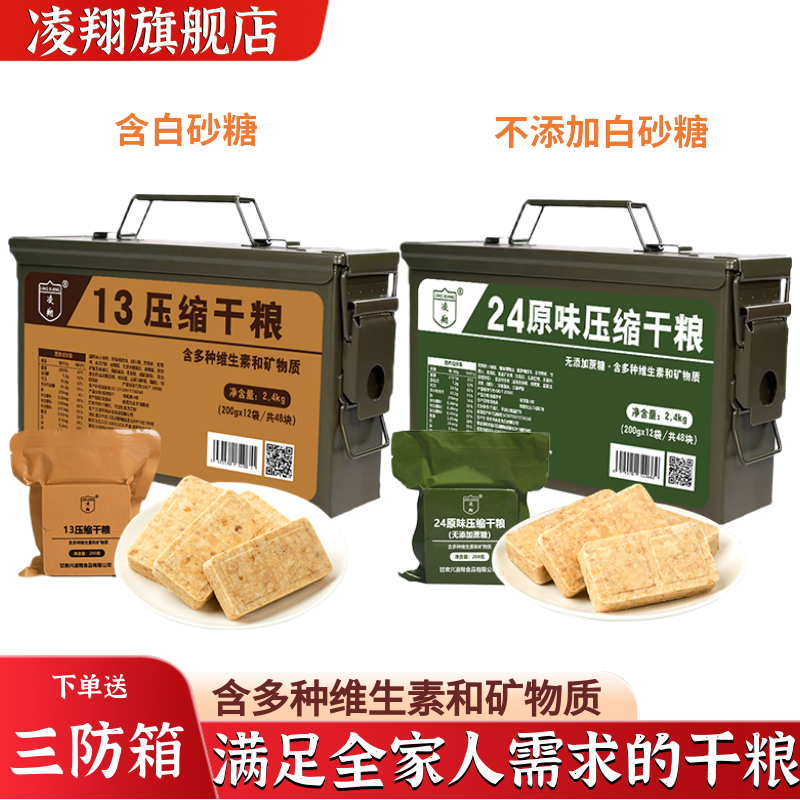 送三防箱13压缩+24原味压缩干粮户外代餐应急家庭储备压缩饼干