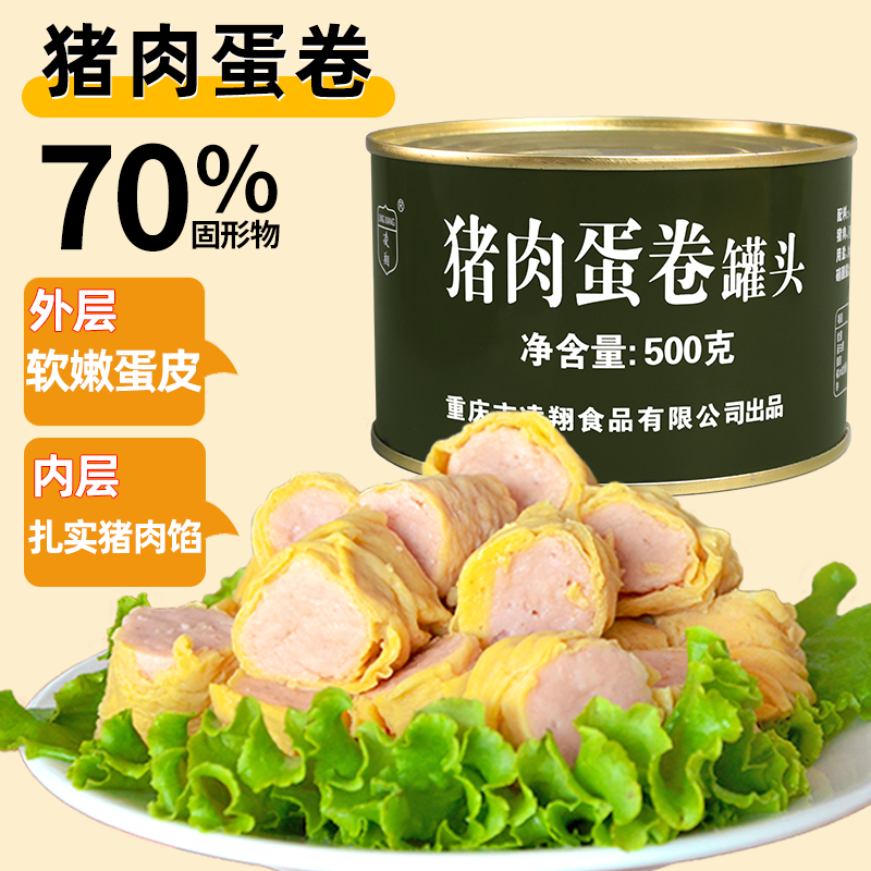 凌翔猪肉蛋卷罐头肉类熟食家庭应急长期储备食品罐头