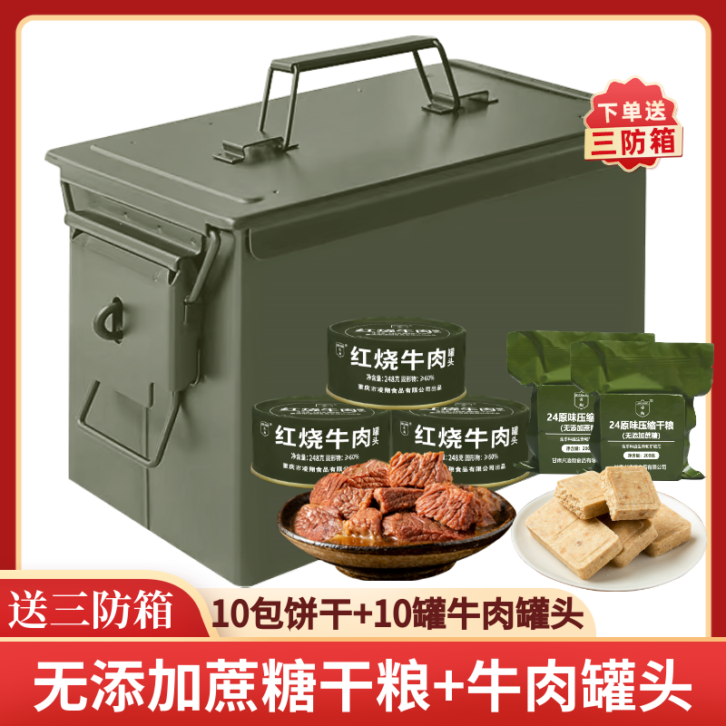 无添加蔗糖压缩干粮24原味红烧牛肉罐头代餐饱腹家庭应急储备食品