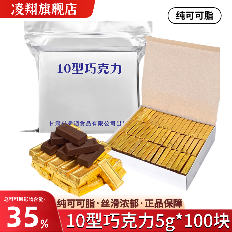 10型牛奶巧克力纯可可脂巧克力户外糖果金砖休闲零食节日礼物