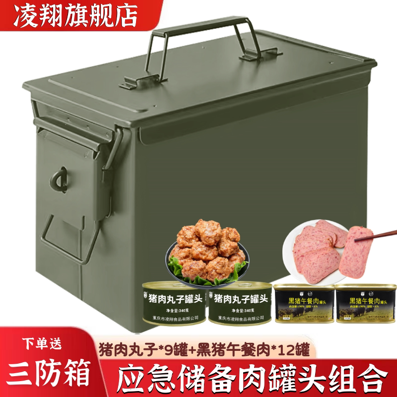 家庭物资应急储备罐头黑猪午餐肉红烧猪肉丸子家庭应急速食熟食
