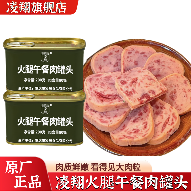 凌翔火腿午餐肉应急储备