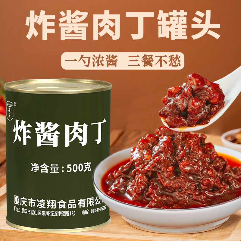 凌翔炸酱肉丁罐头500g即食下饭菜拌面炸酱面专用家庭储备应急食品